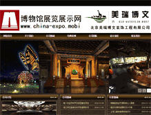 Tablet Screenshot of china-expo.mobi